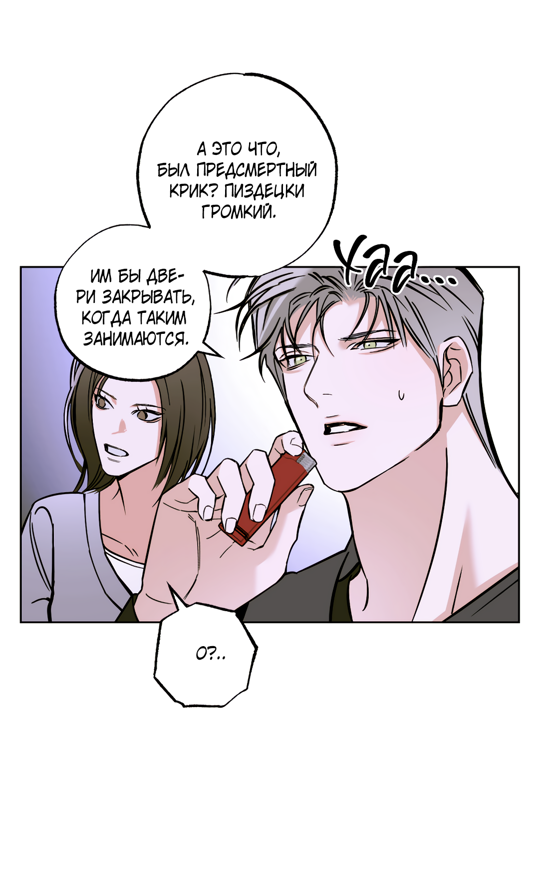 Манга Принцип адгезии - Глава 1 Страница 74