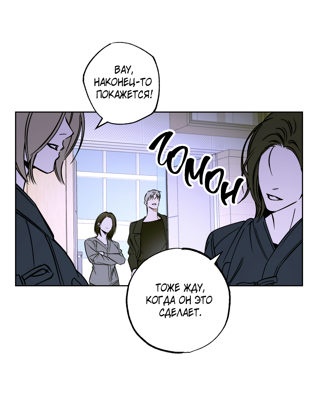 Манга Принцип адгезии - Глава 1 Страница 81