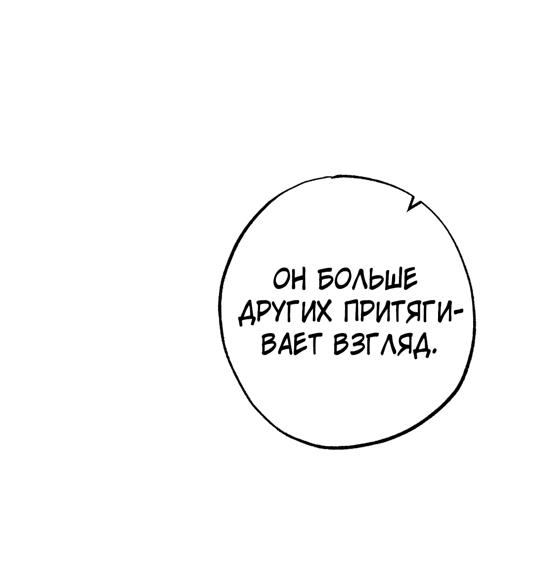 Манга Принцип адгезии - Глава 1 Страница 77