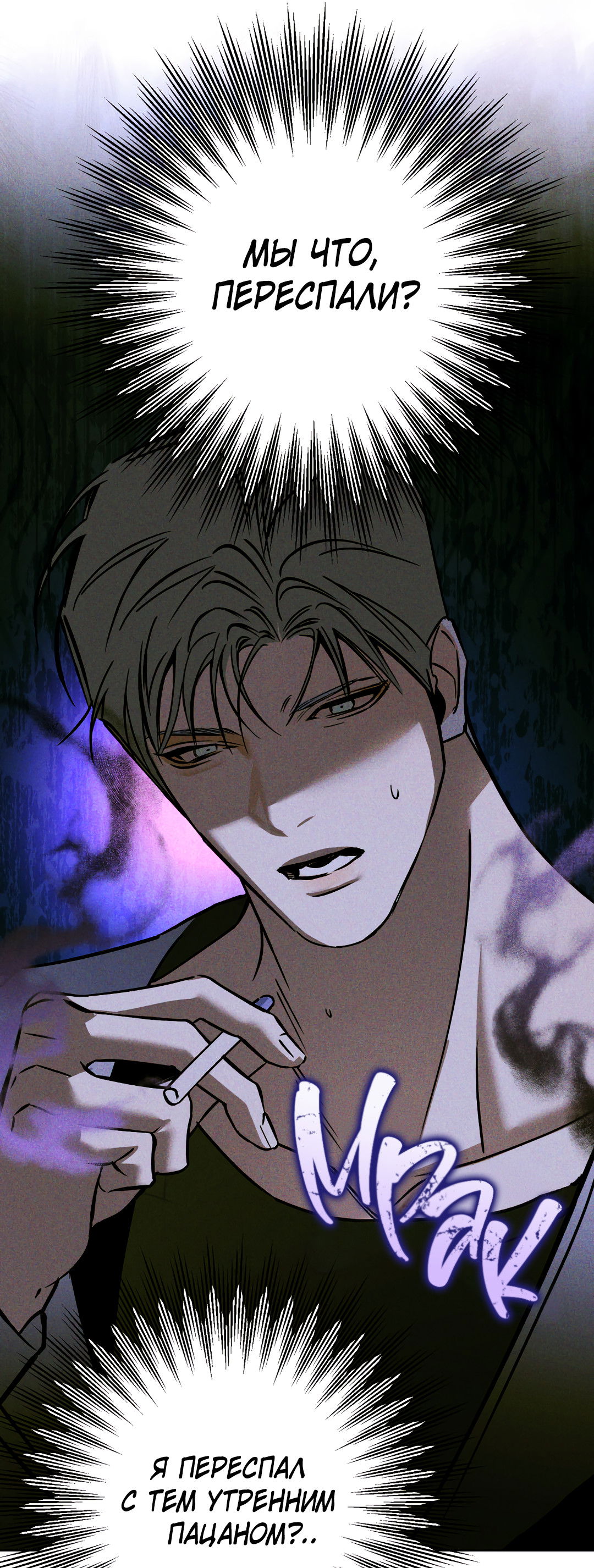 Манга Принцип адгезии - Глава 1 Страница 64