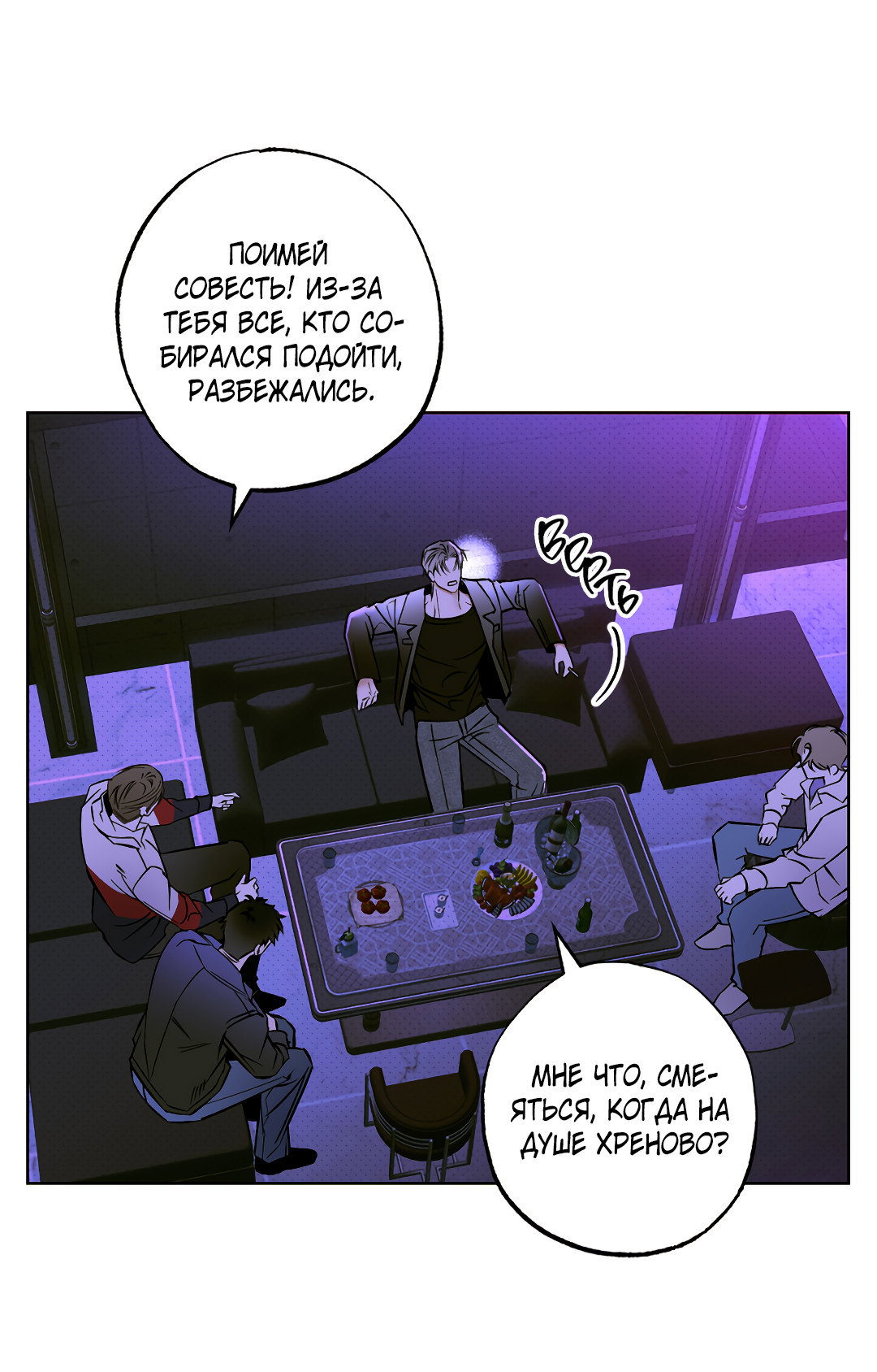 Манга Принцип адгезии - Глава 1 Страница 12