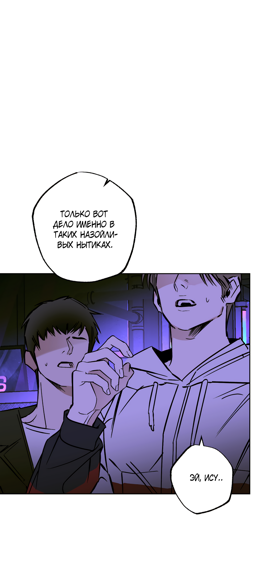 Манга Принцип адгезии - Глава 1 Страница 25