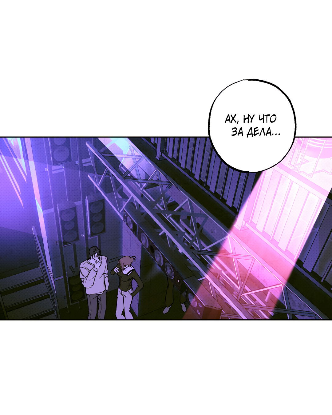 Манга Принцип адгезии - Глава 1 Страница 7