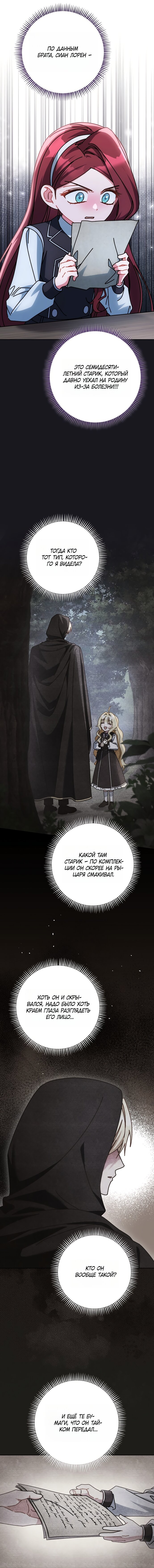 Манга Могу ли я теперь плакать? - Глава 27 Страница 11