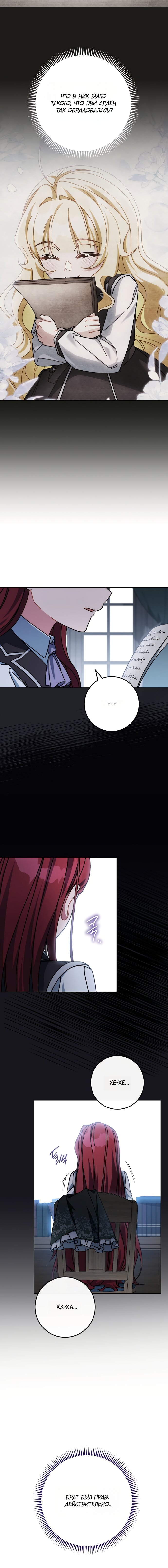 Манга Могу ли я теперь плакать? - Глава 27 Страница 12