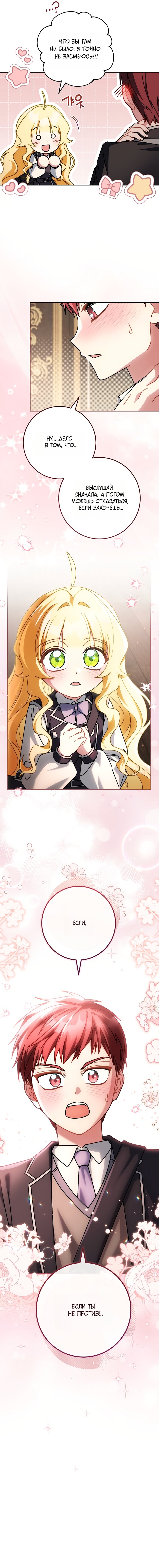 Манга Могу ли я теперь плакать? - Глава 27 Страница 19