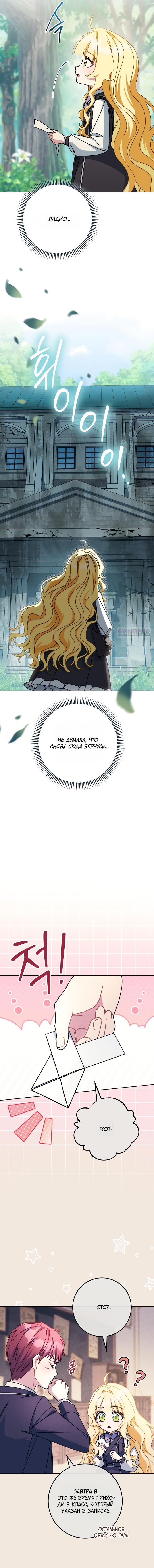 Манга Могу ли я теперь плакать? - Глава 27 Страница 14