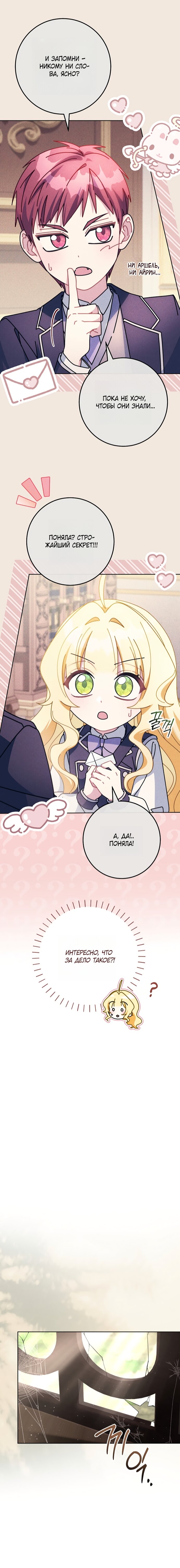 Манга Могу ли я теперь плакать? - Глава 27 Страница 15