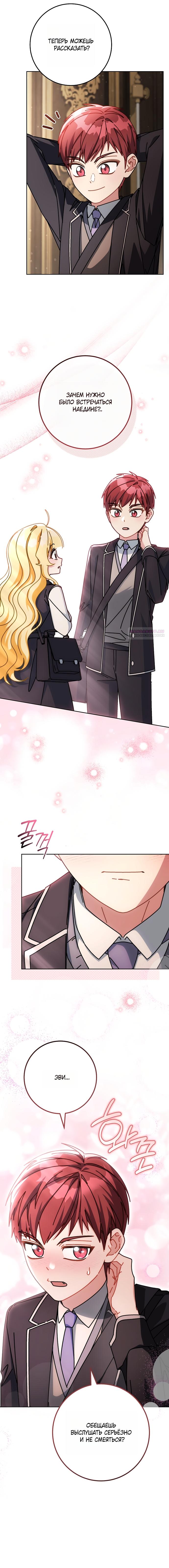 Манга Могу ли я теперь плакать? - Глава 27 Страница 18