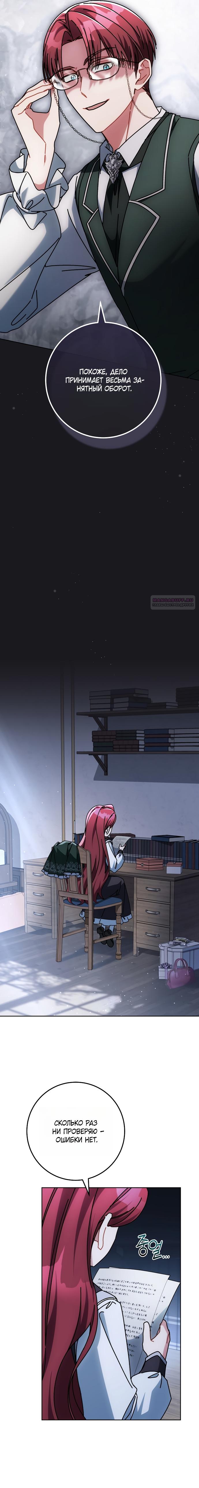 Манга Могу ли я теперь плакать? - Глава 27 Страница 10