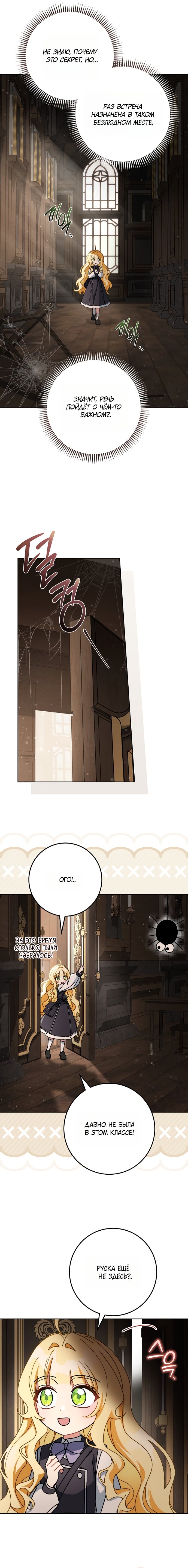 Манга Могу ли я теперь плакать? - Глава 27 Страница 16