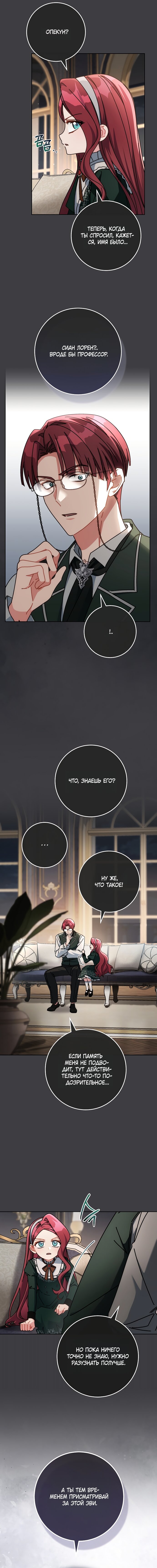 Манга Могу ли я теперь плакать? - Глава 27 Страница 9