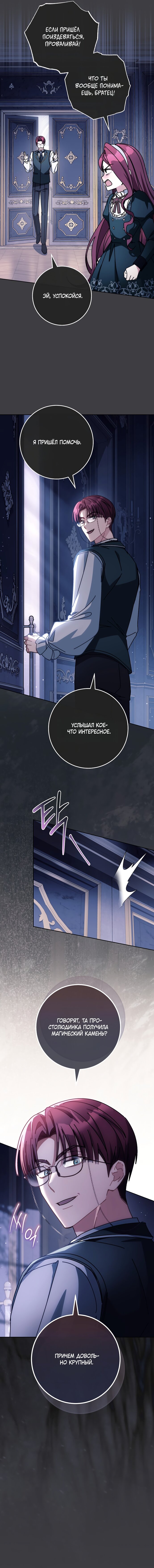 Манга Могу ли я теперь плакать? - Глава 27 Страница 7