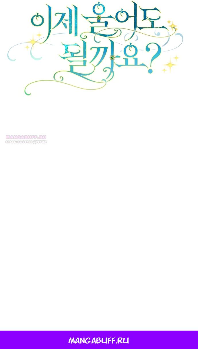 Манга Могу ли я теперь плакать? - Глава 27 Страница 20