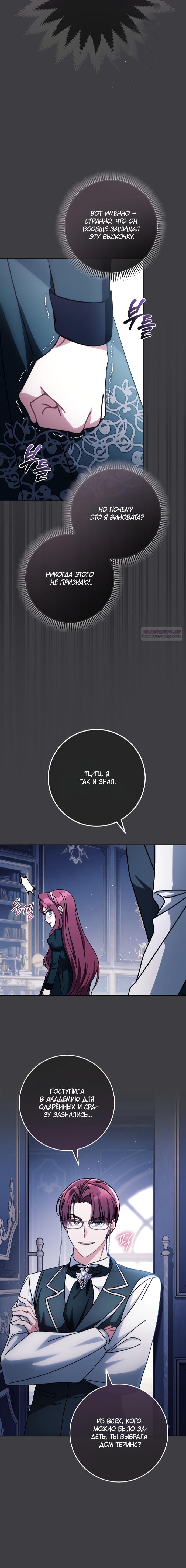 Манга Могу ли я теперь плакать? - Глава 27 Страница 6