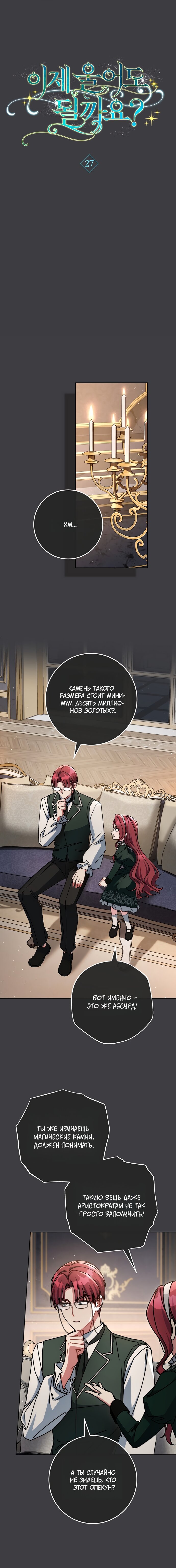 Манга Могу ли я теперь плакать? - Глава 27 Страница 8