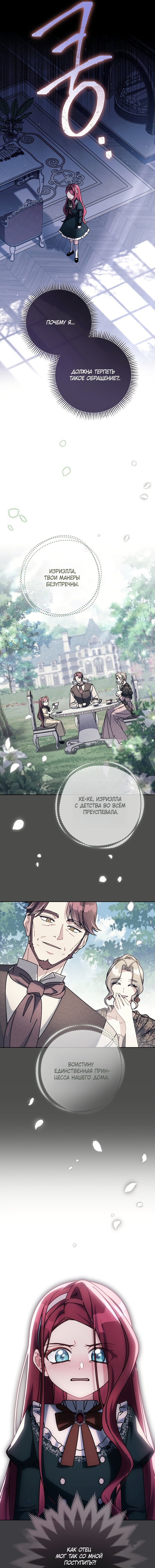 Манга Могу ли я теперь плакать? - Глава 27 Страница 5