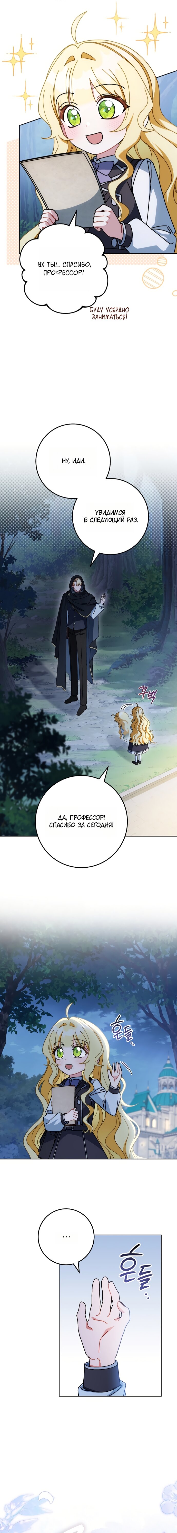 Манга Могу ли я теперь плакать? - Глава 26 Страница 20