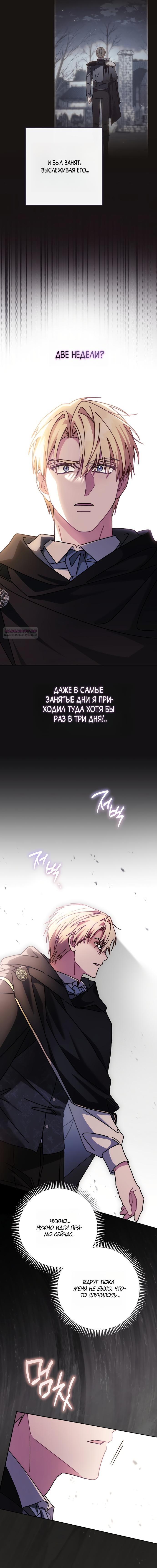 Манга Могу ли я теперь плакать? - Глава 26 Страница 6