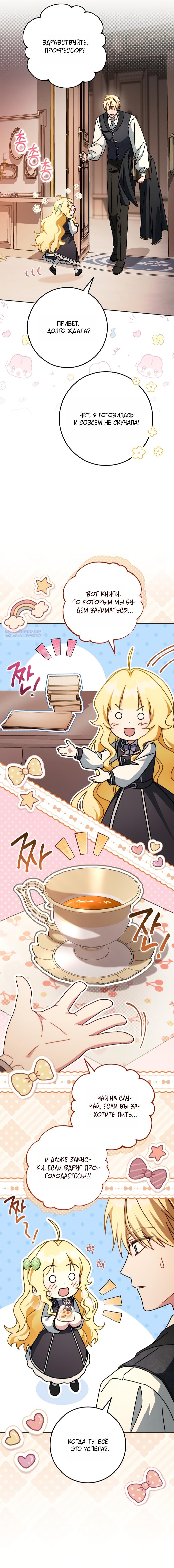 Манга Могу ли я теперь плакать? - Глава 26 Страница 10