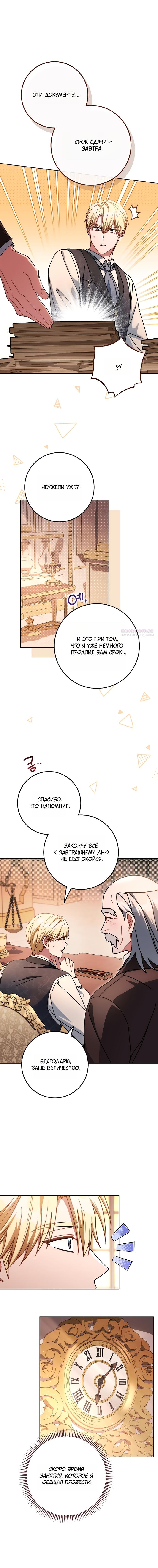 Манга Могу ли я теперь плакать? - Глава 26 Страница 2