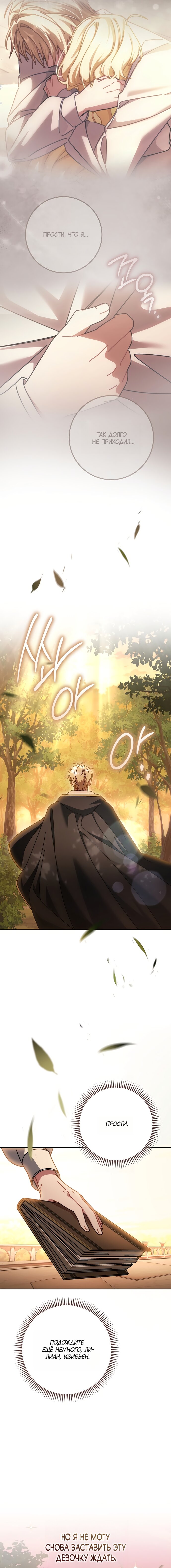 Манга Могу ли я теперь плакать? - Глава 26 Страница 8