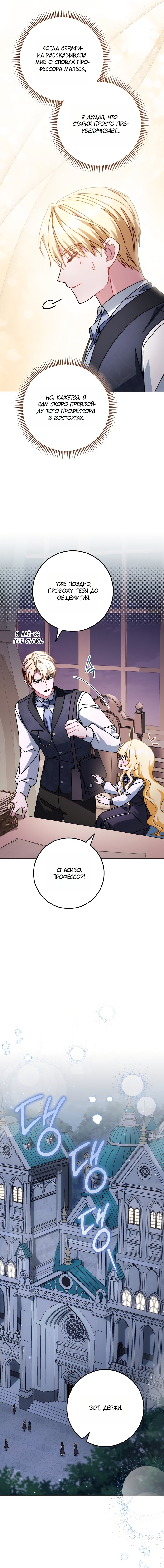 Манга Могу ли я теперь плакать? - Глава 26 Страница 17