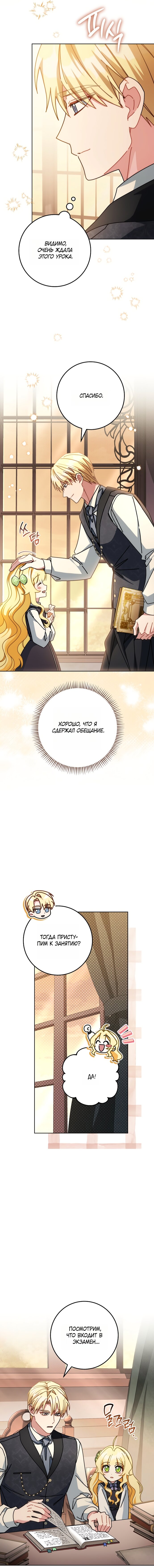 Манга Могу ли я теперь плакать? - Глава 26 Страница 11