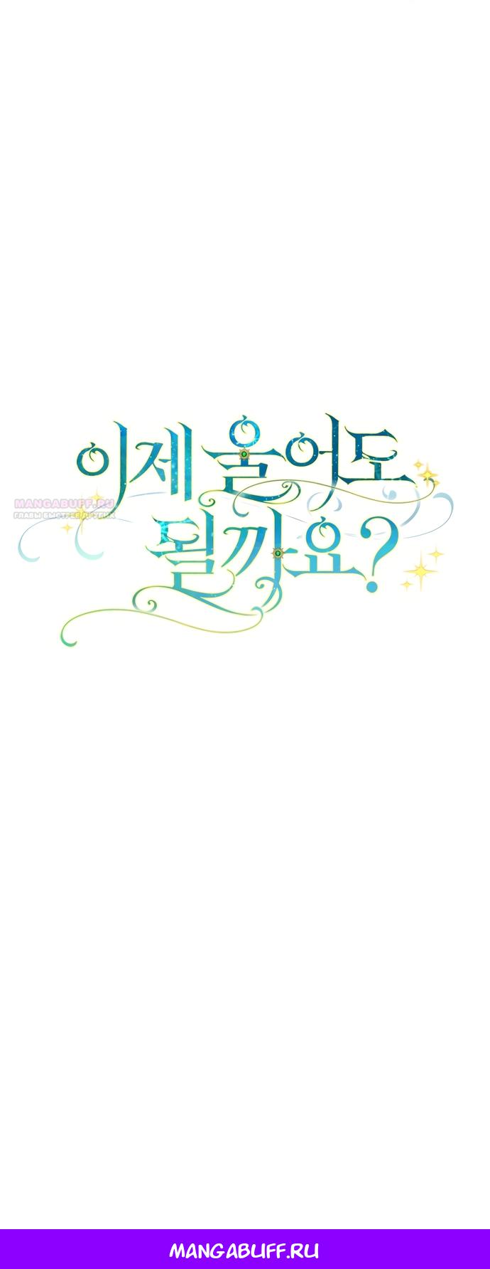 Манга Могу ли я теперь плакать? - Глава 26 Страница 22