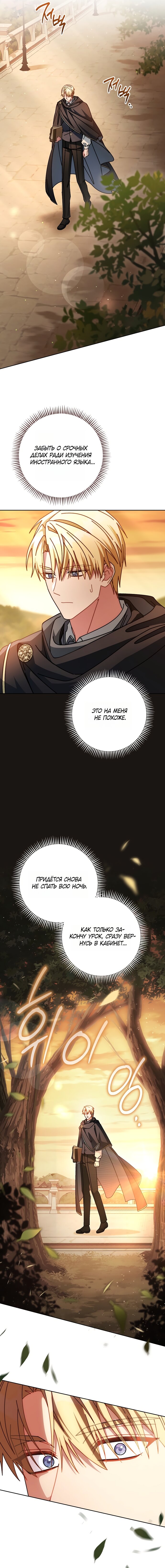 Манга Могу ли я теперь плакать? - Глава 26 Страница 4