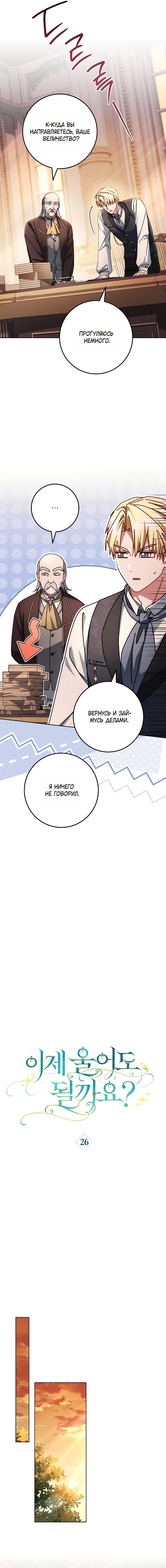 Манга Могу ли я теперь плакать? - Глава 26 Страница 3