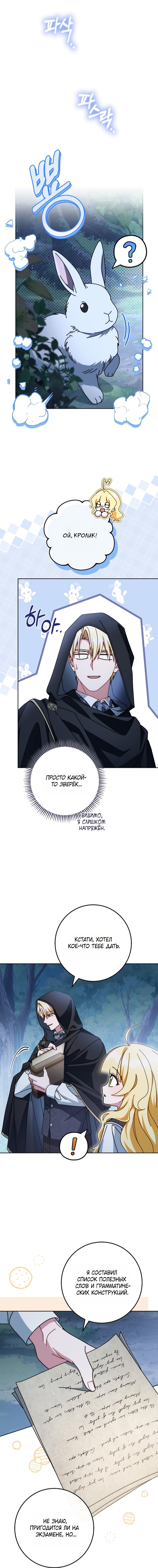 Манга Могу ли я теперь плакать? - Глава 26 Страница 19