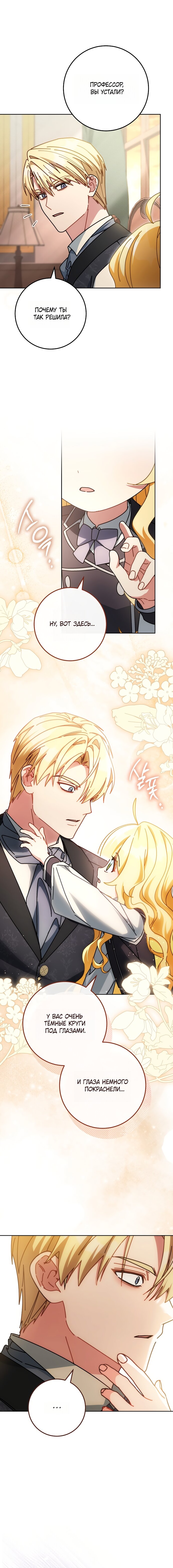 Манга Могу ли я теперь плакать? - Глава 26 Страница 12