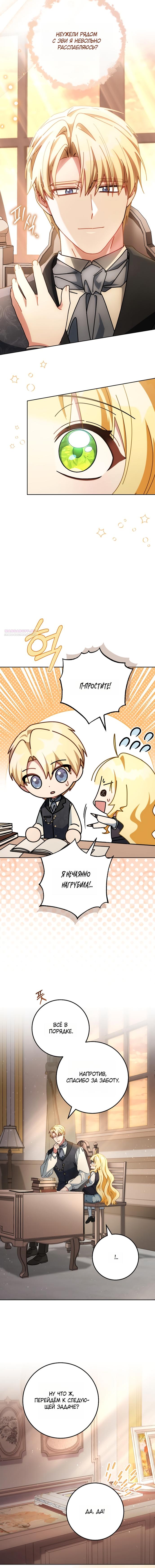 Манга Могу ли я теперь плакать? - Глава 26 Страница 14