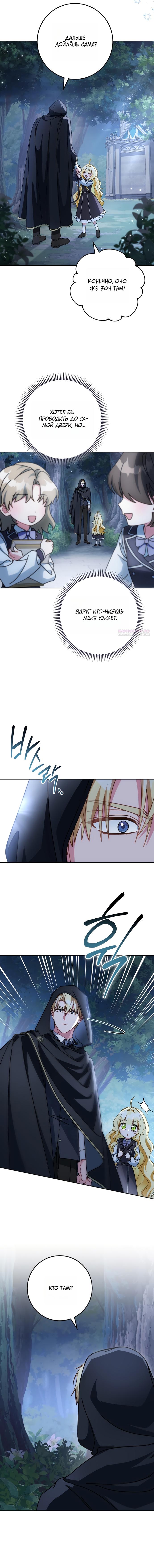 Манга Могу ли я теперь плакать? - Глава 26 Страница 18