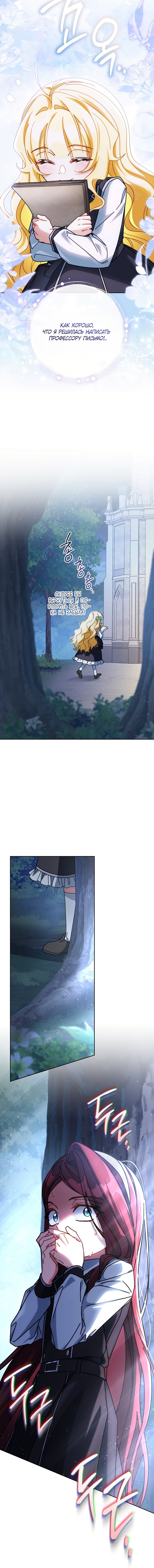 Манга Могу ли я теперь плакать? - Глава 26 Страница 21