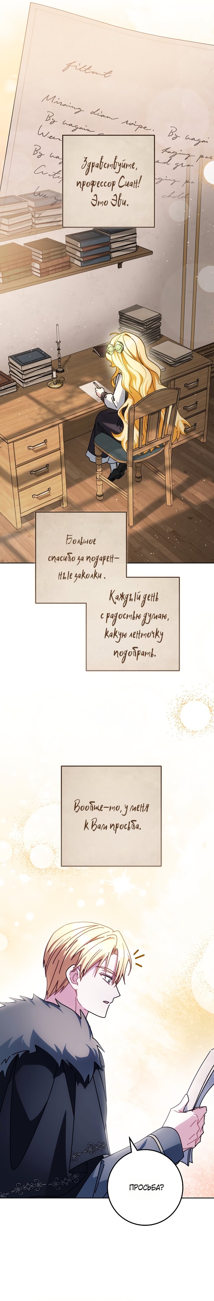 Манга Могу ли я теперь плакать? - Глава 25 Страница 12