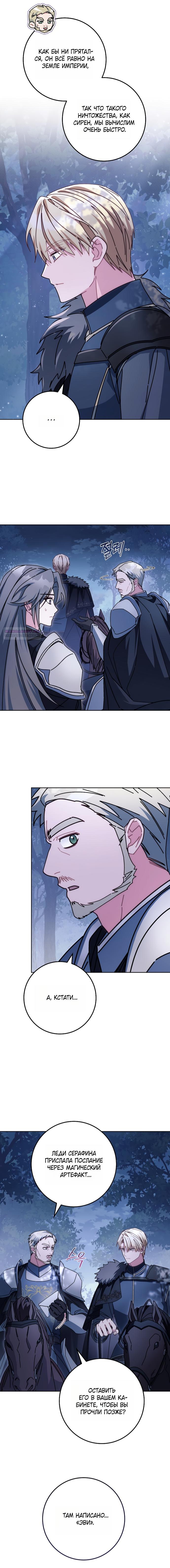 Манга Могу ли я теперь плакать? - Глава 25 Страница 10