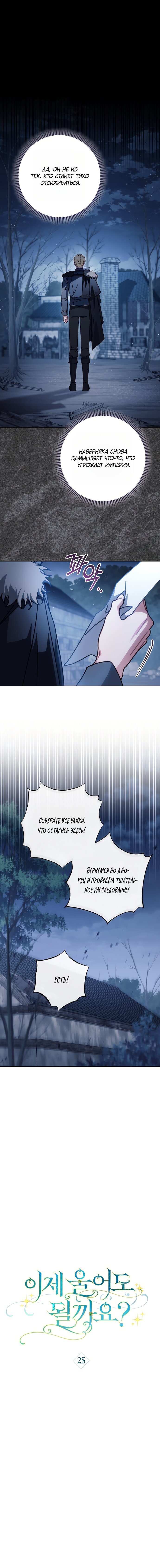 Манга Могу ли я теперь плакать? - Глава 25 Страница 8