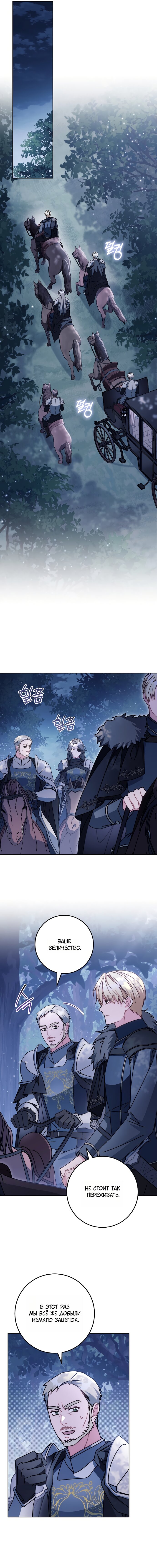 Манга Могу ли я теперь плакать? - Глава 25 Страница 9