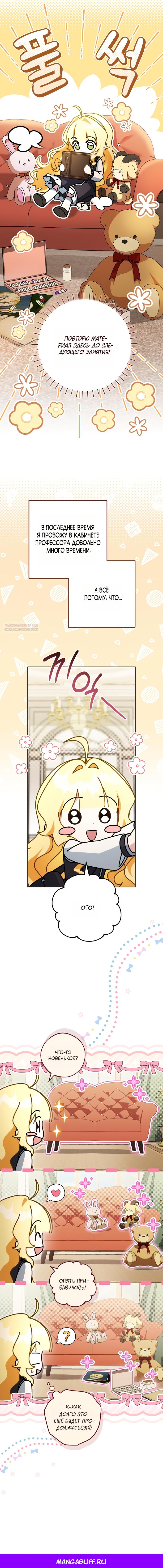 Манга Могу ли я теперь плакать? - Глава 25 Страница 16