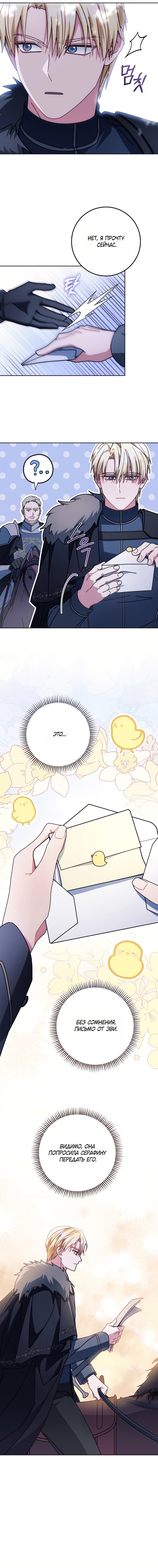 Манга Могу ли я теперь плакать? - Глава 25 Страница 11