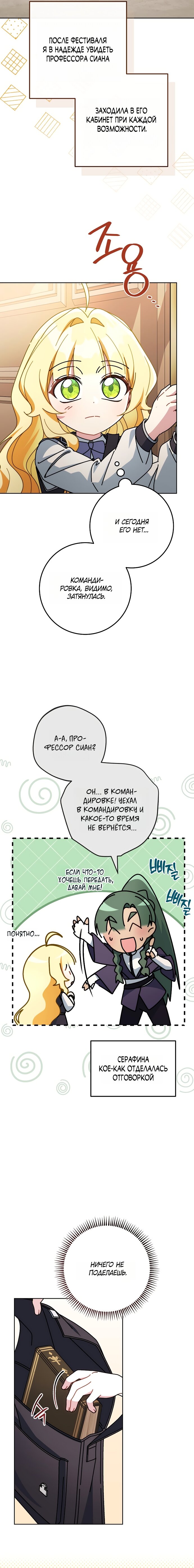 Манга Могу ли я теперь плакать? - Глава 25 Страница 15