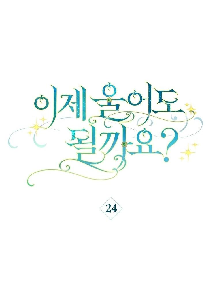 Манга Могу ли я теперь плакать? - Глава 24 Страница 37