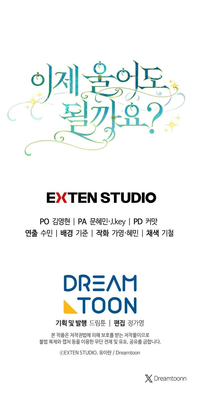 Манга Могу ли я теперь плакать? - Глава 24 Страница 71