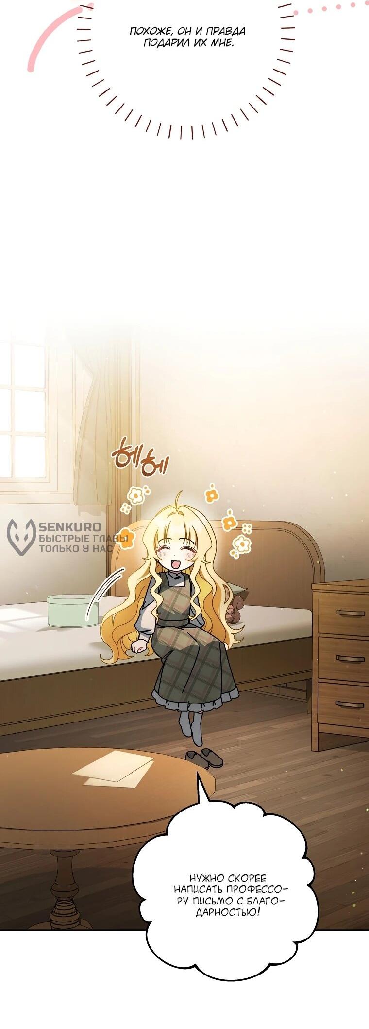 Манга Могу ли я теперь плакать? - Глава 24 Страница 46