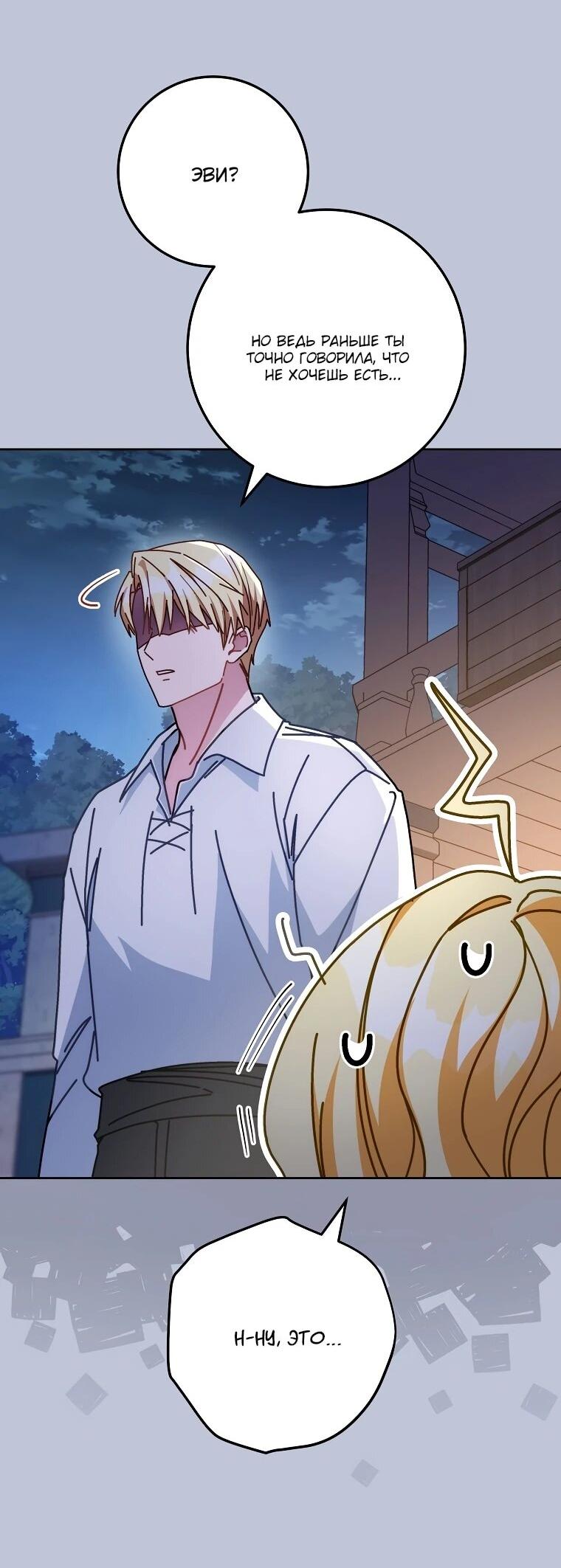 Манга Могу ли я теперь плакать? - Глава 24 Страница 6