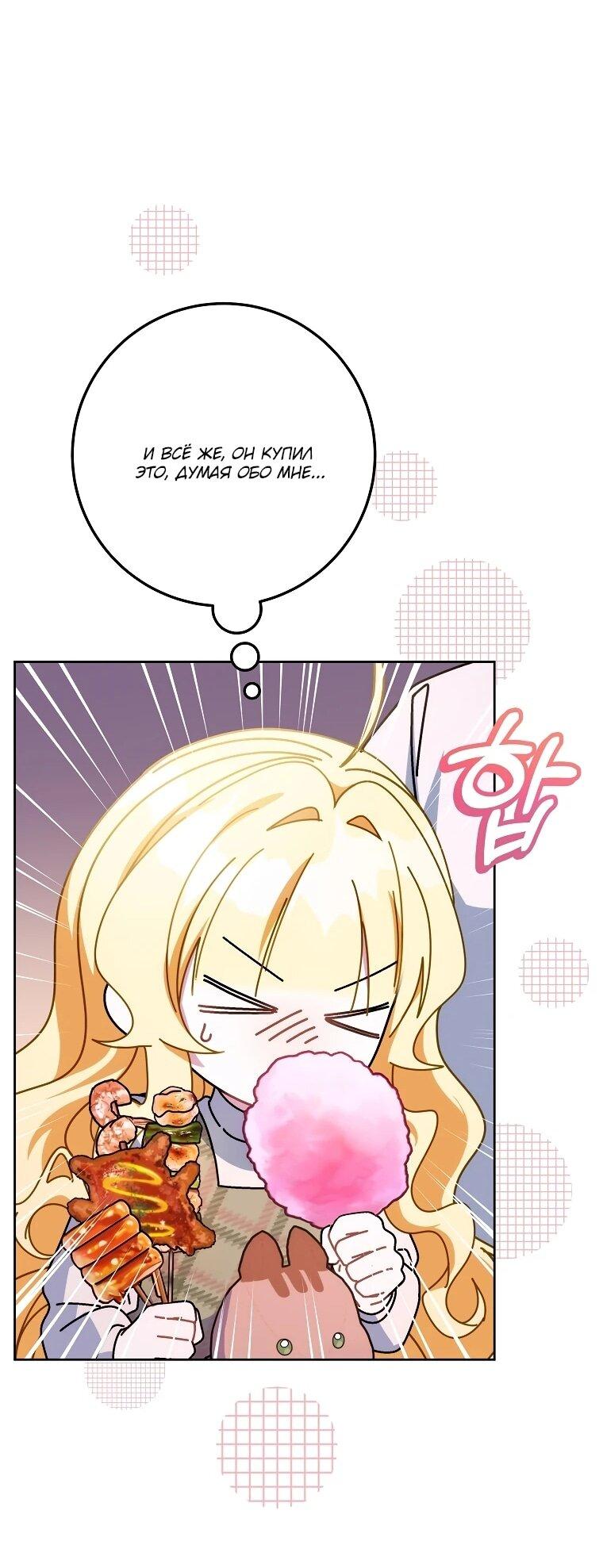 Манга Могу ли я теперь плакать? - Глава 24 Страница 12