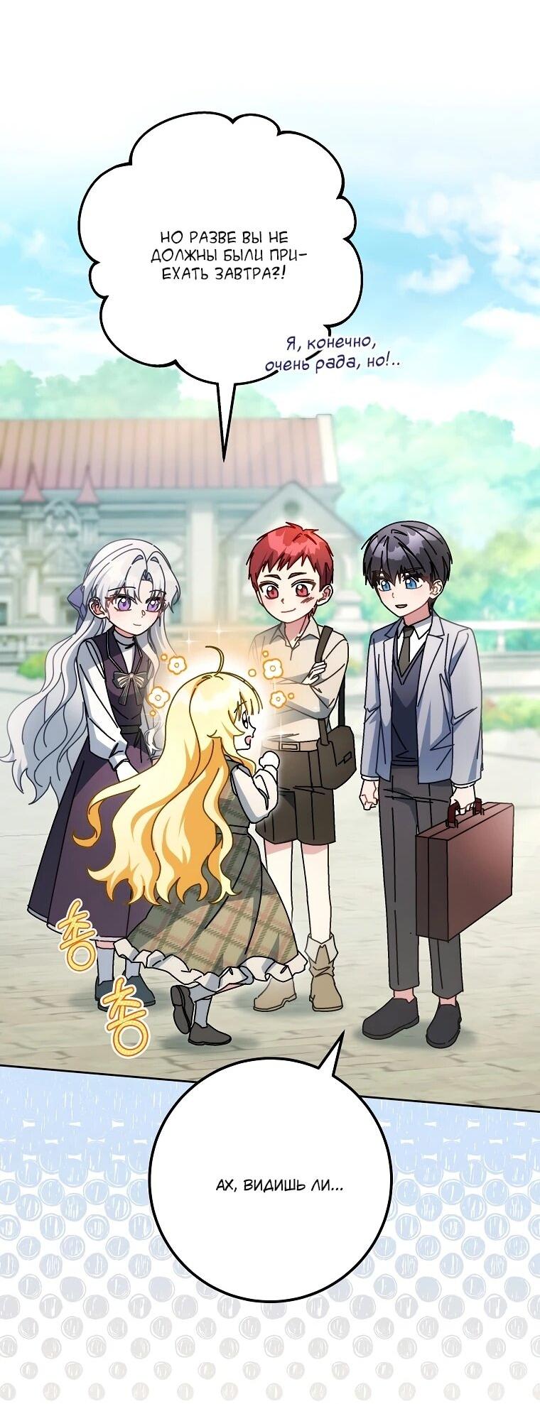 Манга Могу ли я теперь плакать? - Глава 24 Страница 55