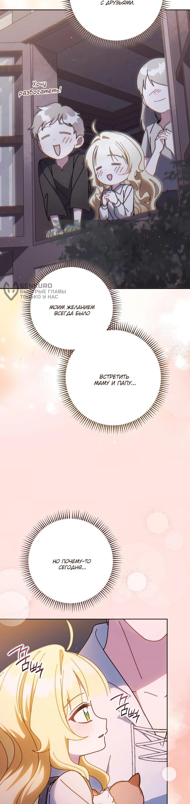 Манга Могу ли я теперь плакать? - Глава 24 Страница 22